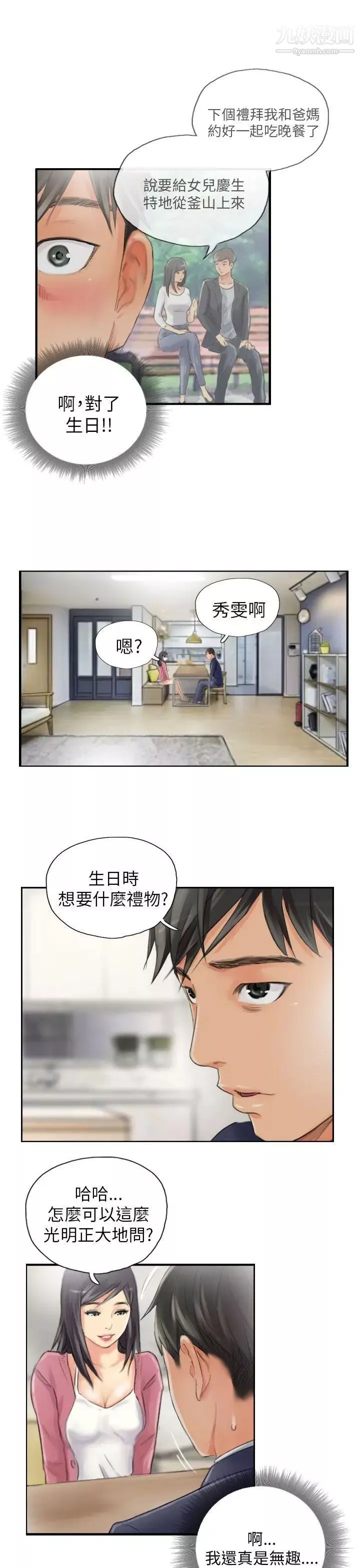 NEWFACE-第15话 - 图片 19