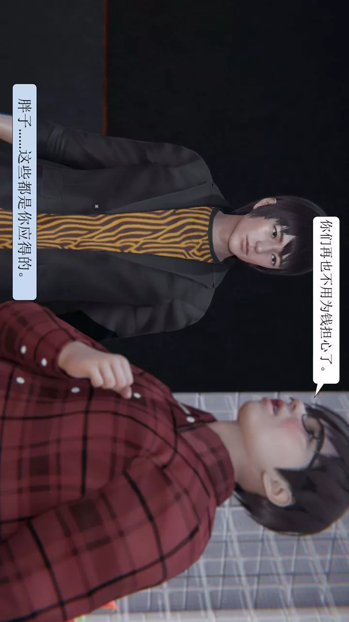 [3D]一夜暴富第03章-04話