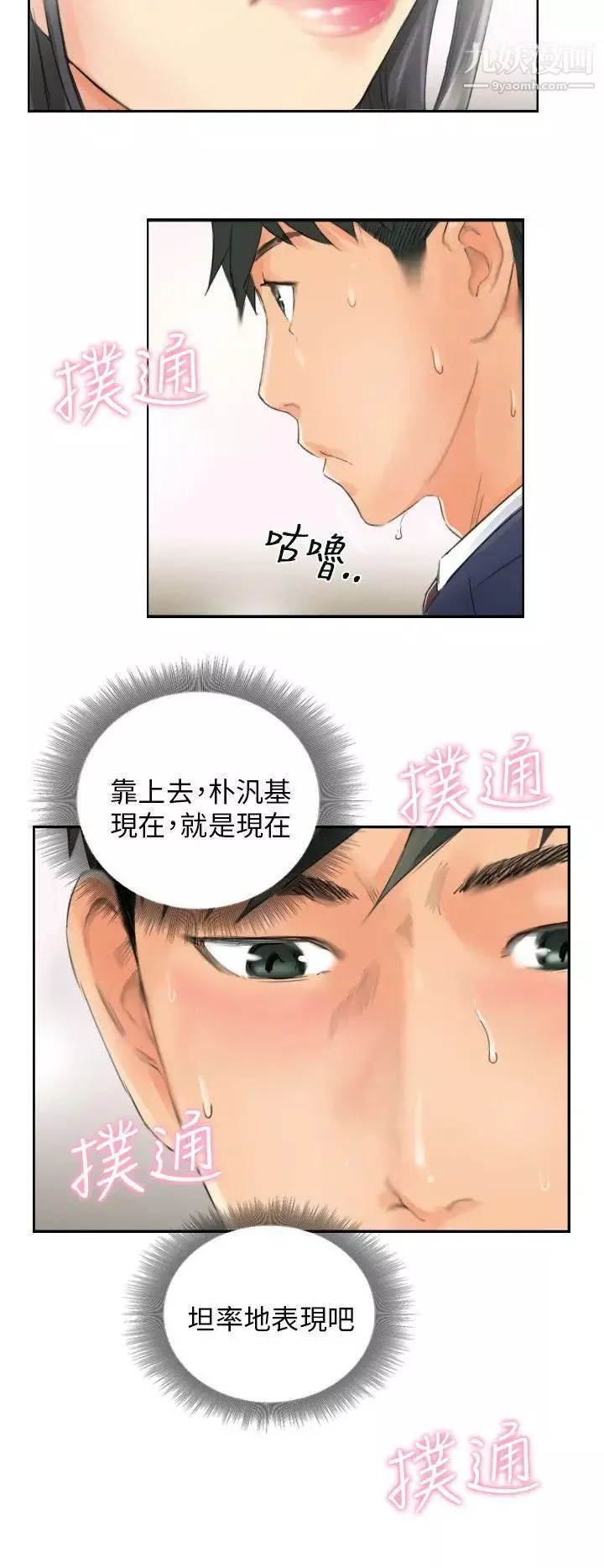 NEWFACE-第15话 - 图片 22