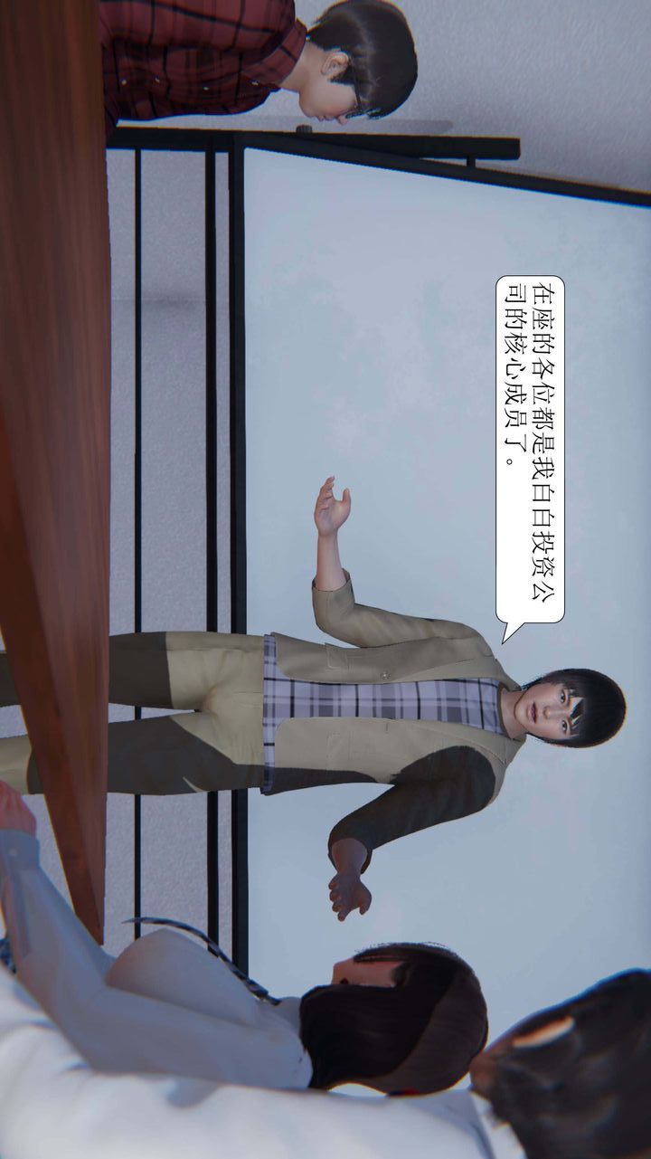 [3D]一夜暴富第03章-04話