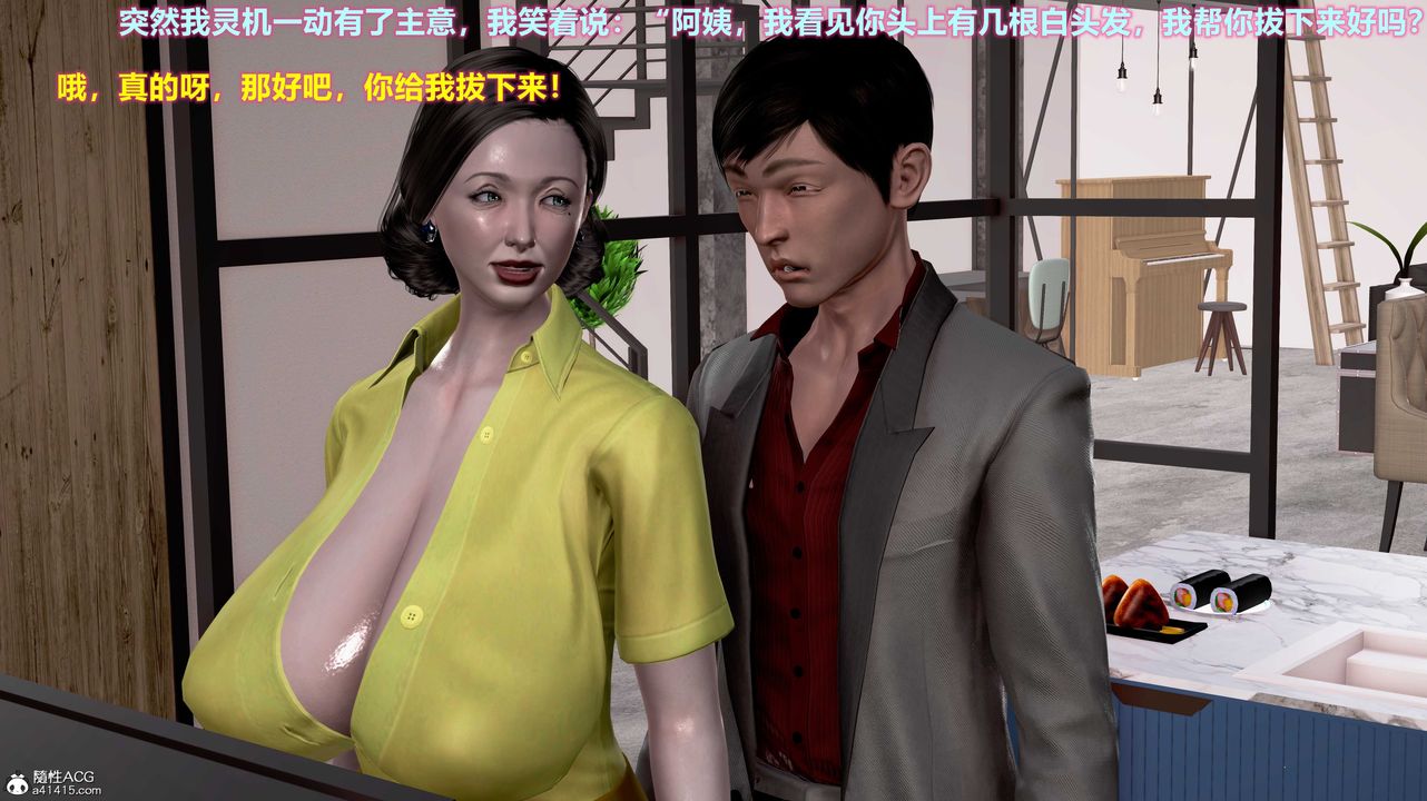 [3D]岳母之乐第02话