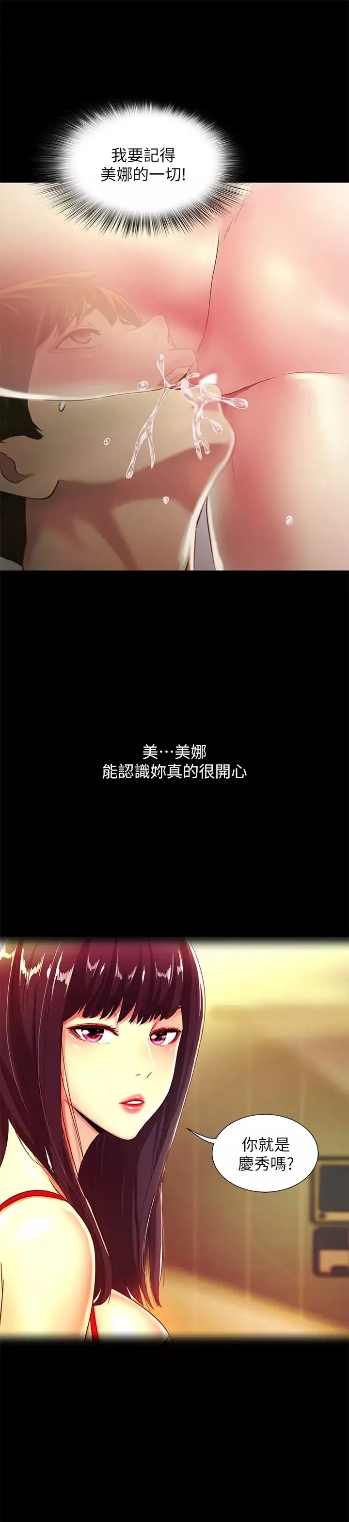 朋友,女朋友-第88话-果然还是小穴最诱人 - 图片 13