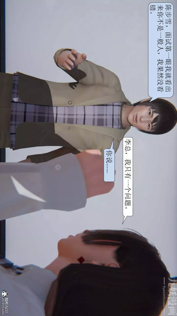 [3D]一夜暴富-第04章-01话 - 图片 17
