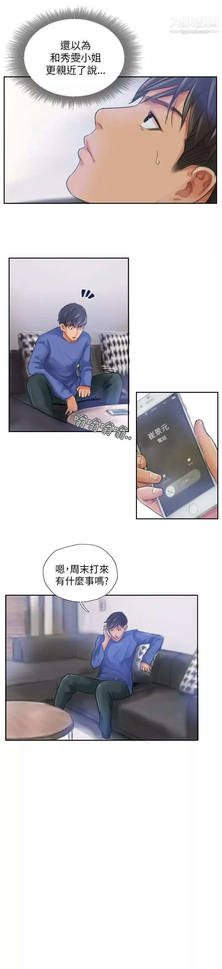 NEWFACE-第16话 - 图片 15