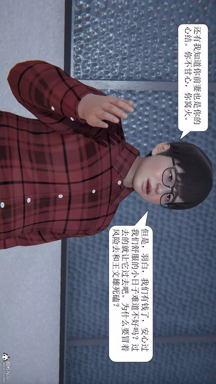 [3D]一夜暴富-第04章-01话 - 图片 22