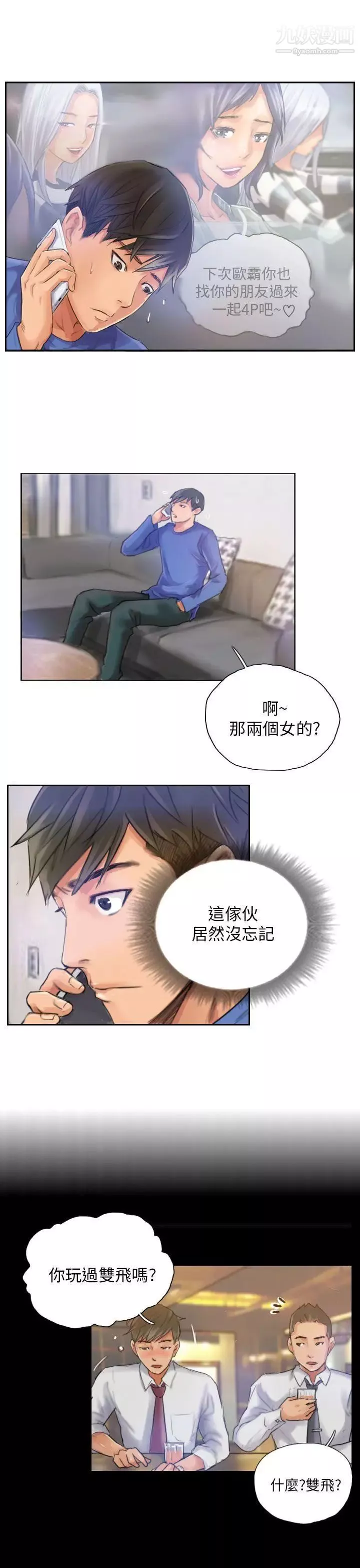 NEWFACE-第16话 - 图片 17