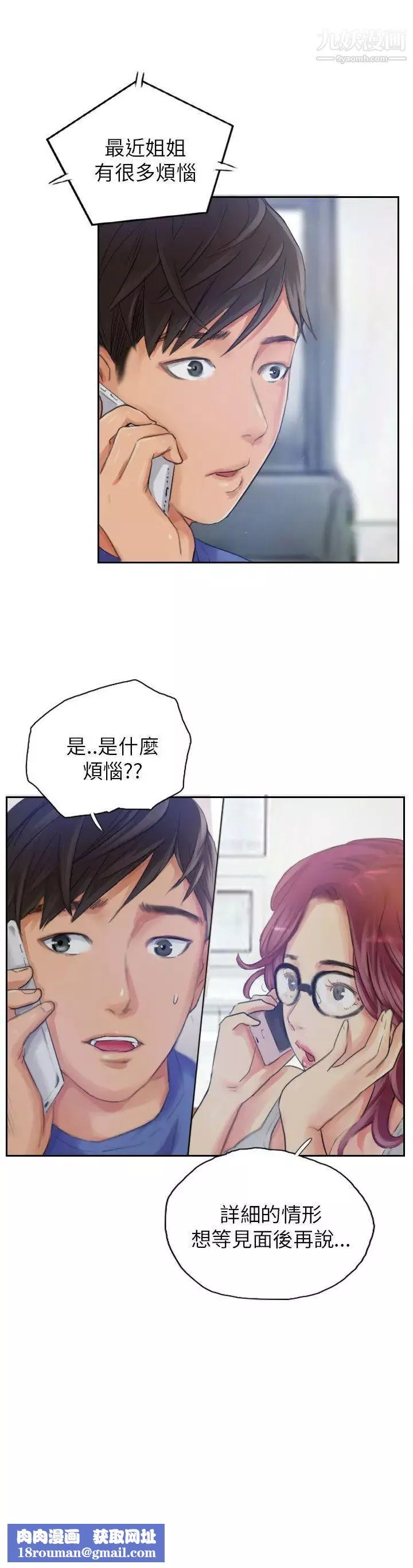 NEWFACE-第16话 - 图片 25