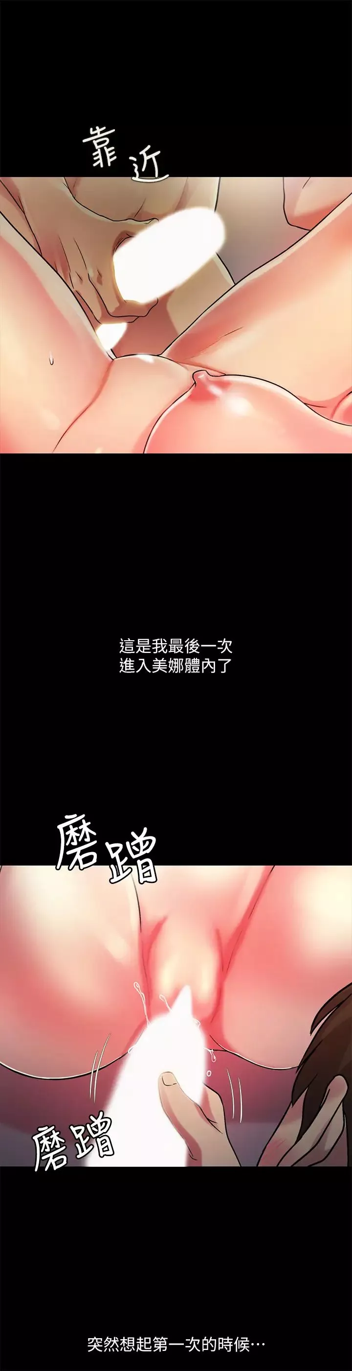 朋友,女朋友-第88话-果然还是小穴最诱人 - 图片 34