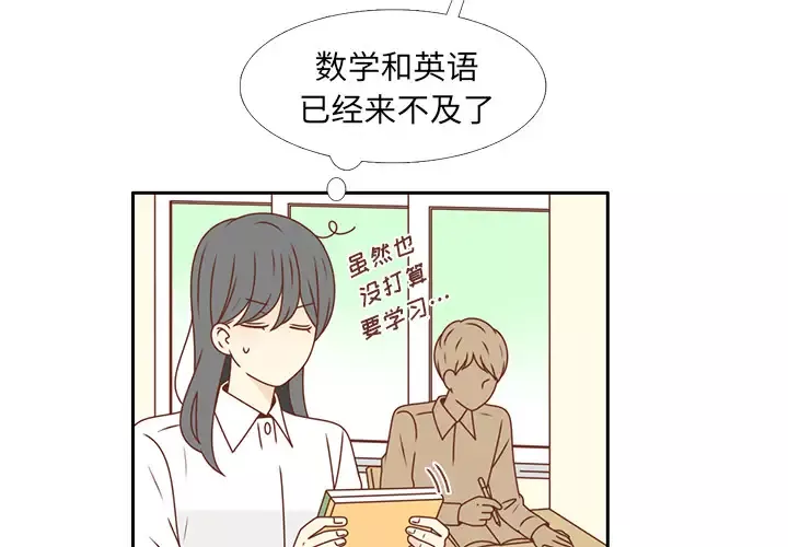 各自的春天-第25话 - 图片 3