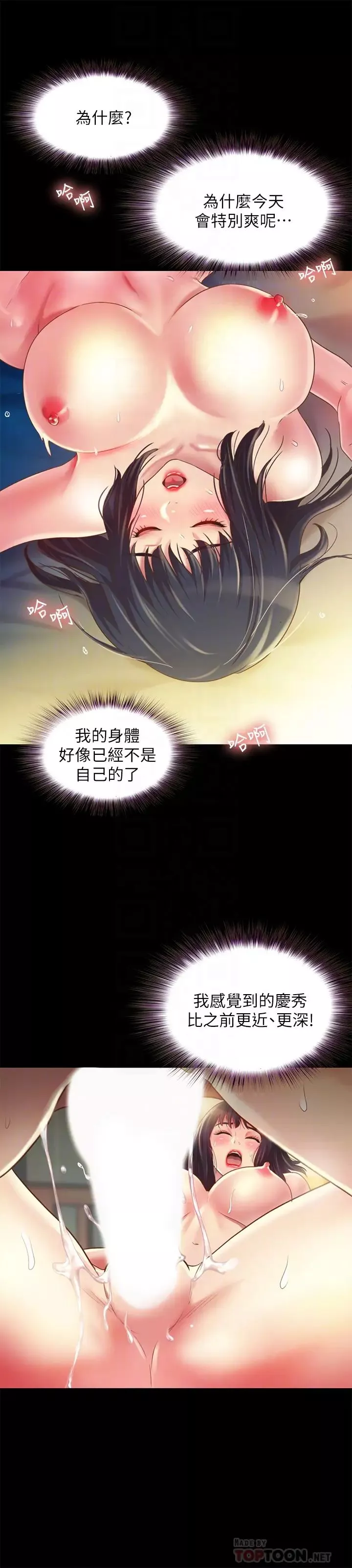 朋友,女朋友第89話-這種女人可是很難找的