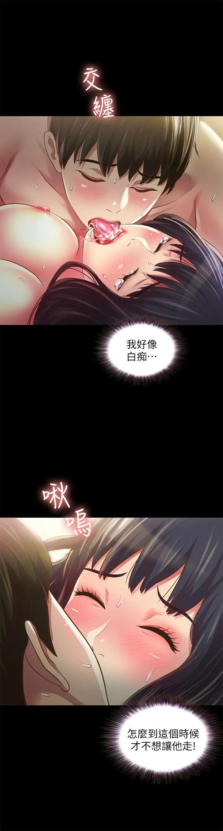 朋友,女朋友第89話-這種女人可是很難找的