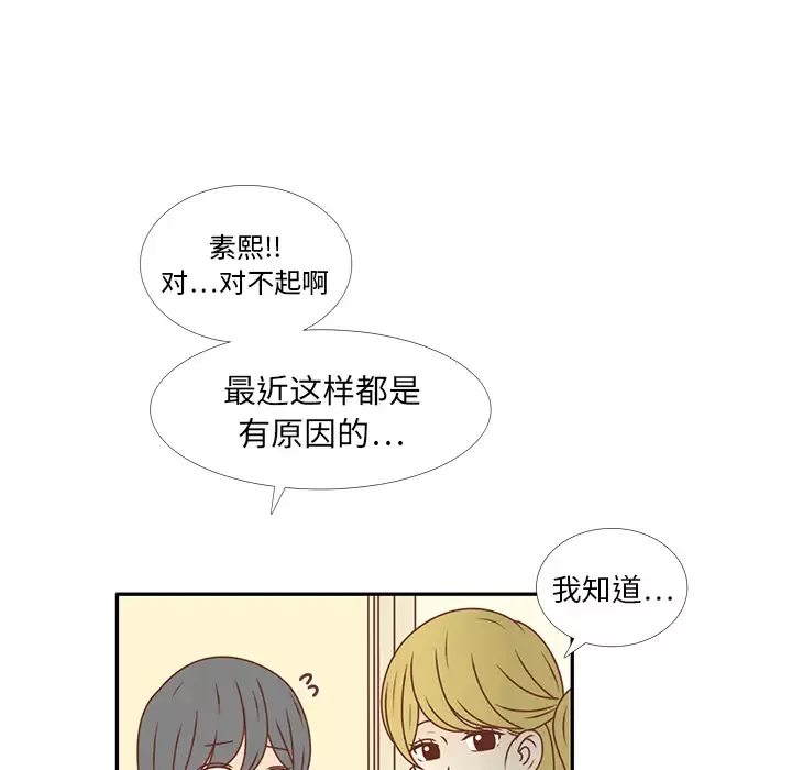 各自的春天-第25话 - 图片 20