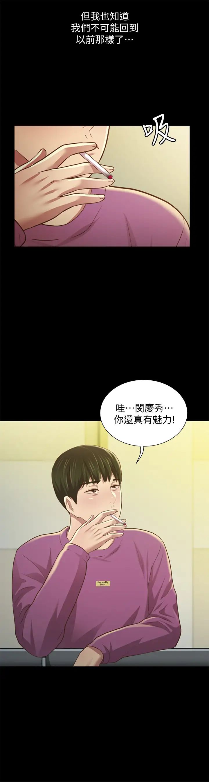 朋友,女朋友第89话-这种女人可是很难找的