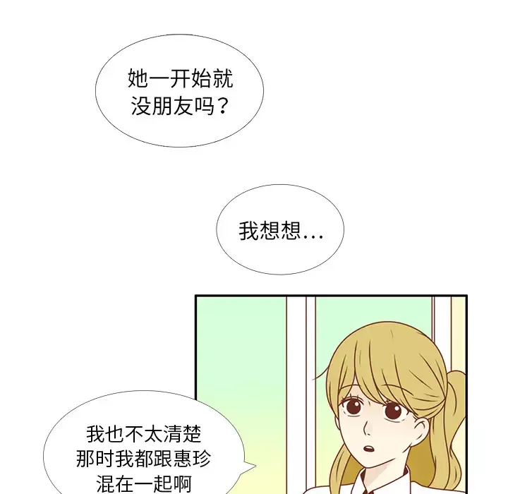 各自的春天-第25话 - 图片 36