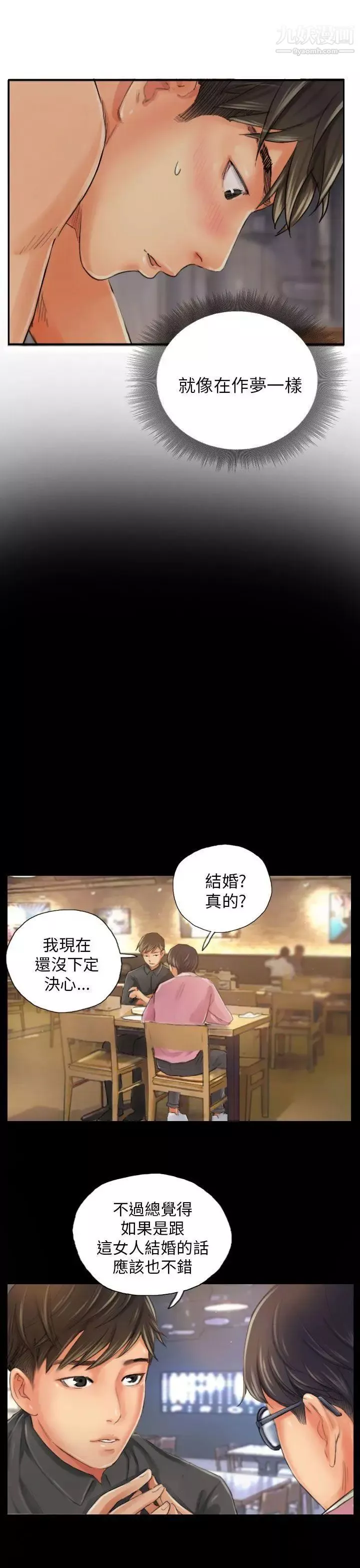 NEWFACE-第19话 - 图片 3