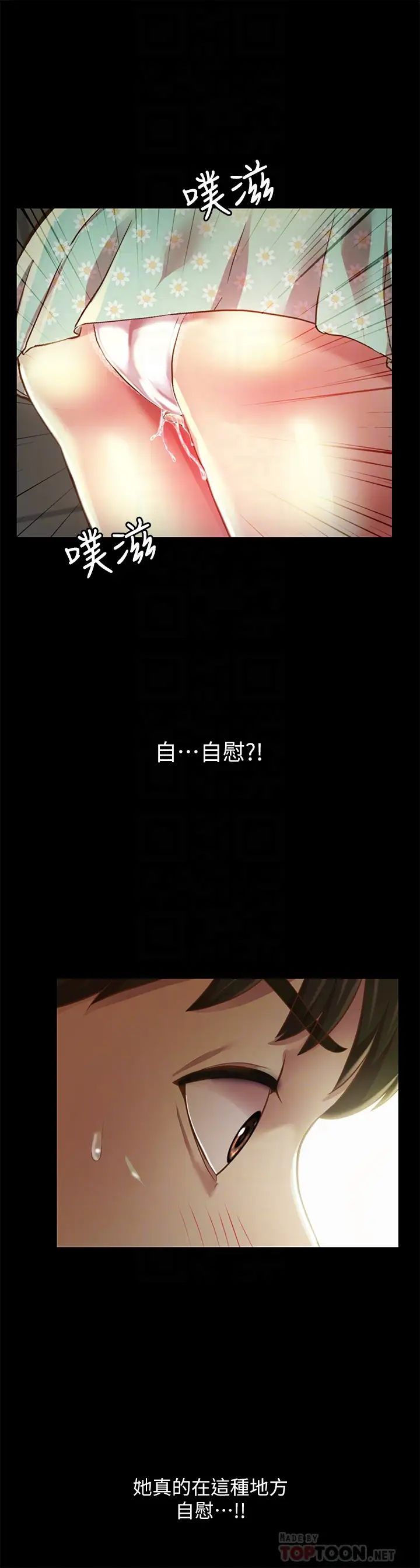 朋友,女朋友第90话-在校园里湿透的恩咏