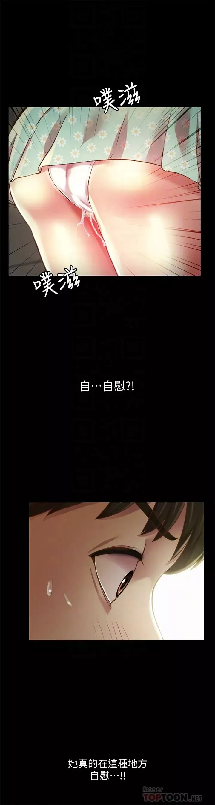 朋友,女朋友-第90话-在校园里湿透的恩咏 - 图片 12