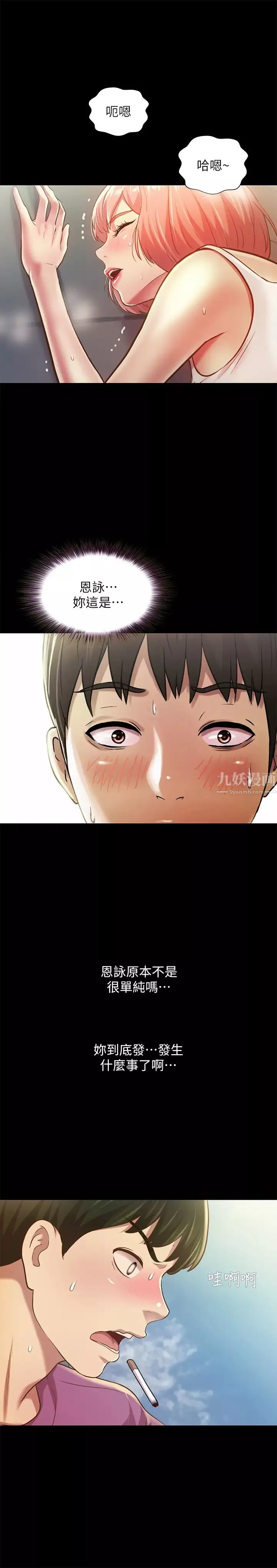 朋友,女朋友第90話-在校園裡濕透的恩詠