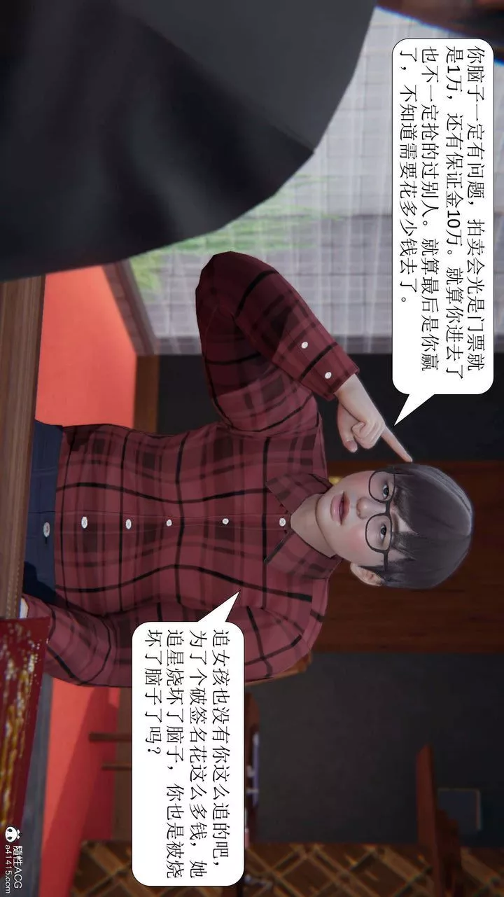 [3D]一夜暴富-第04章-03话 - 图片 6