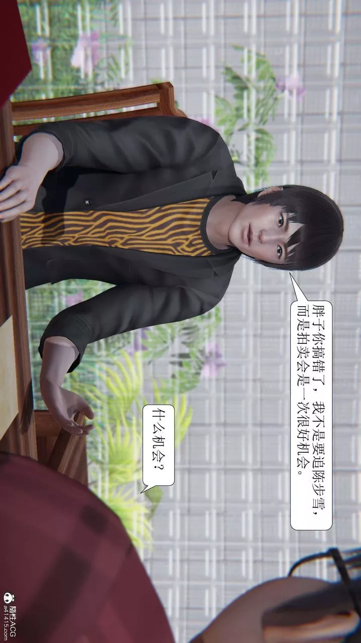 [3D]一夜暴富-第04章-03话 - 图片 7