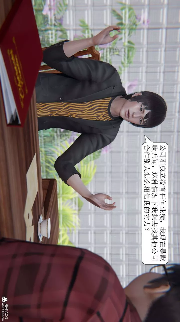 [3D]一夜暴富第04章-03話