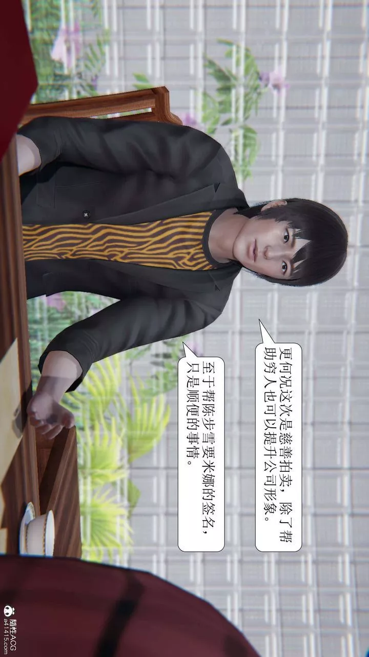 [3D]一夜暴富-第04章-03话 - 图片 10