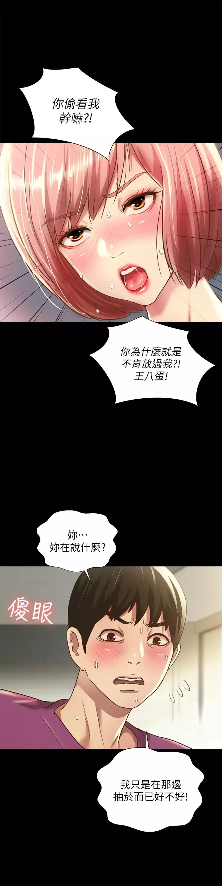 朋友,女朋友-第90话-在校园里湿透的恩咏 - 图片 21