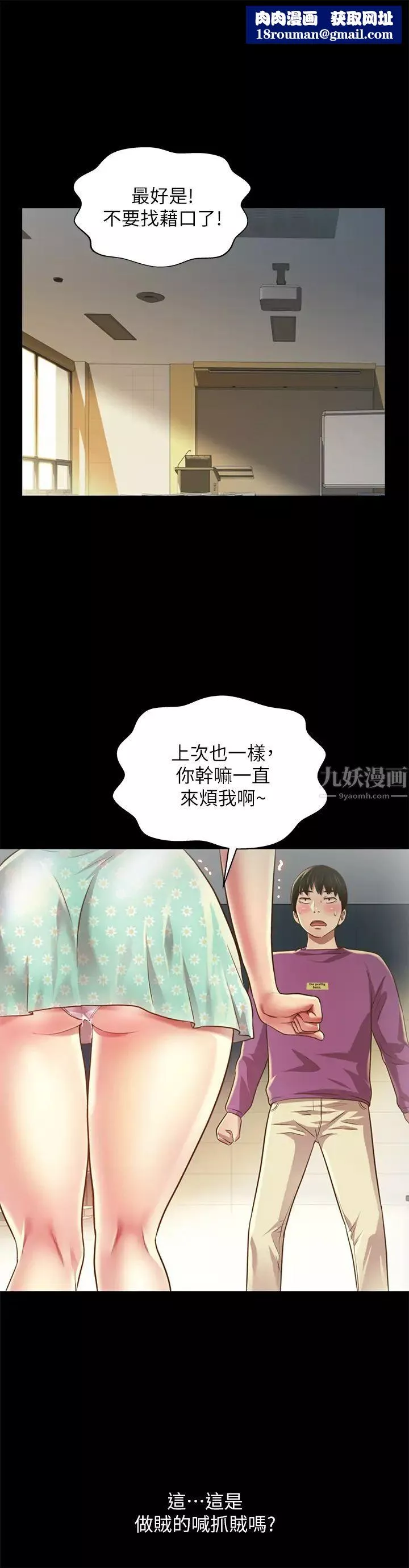 朋友,女朋友第90話-在校園裡濕透的恩詠