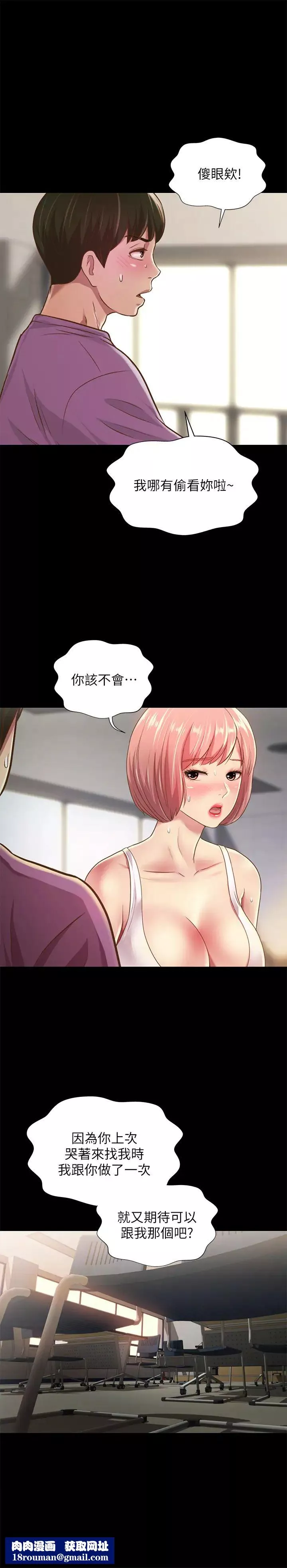朋友,女朋友-第90话-在校园里湿透的恩咏 - 图片 23