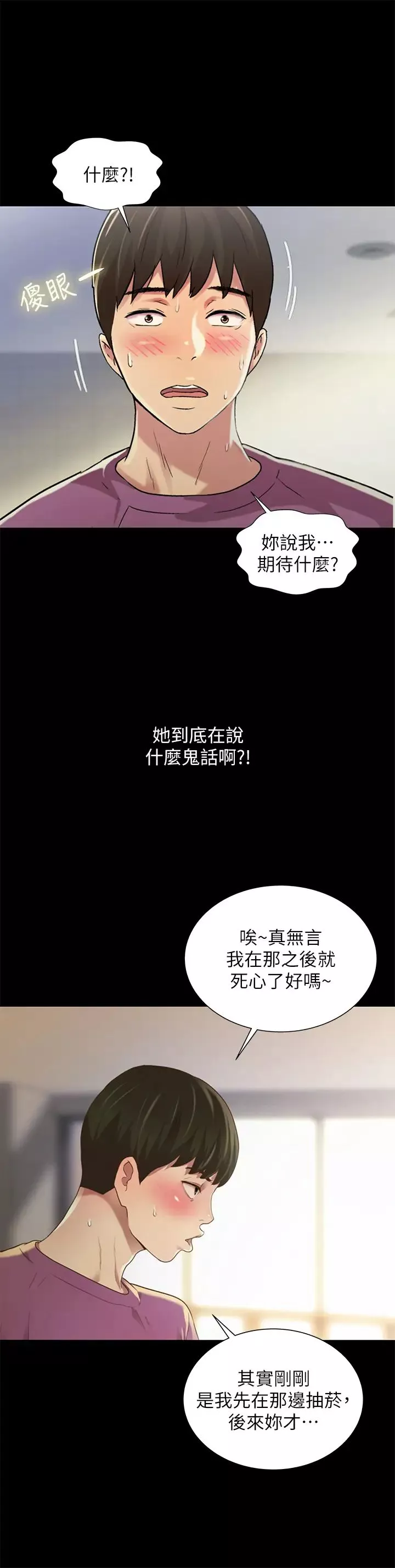 朋友,女朋友-第90话-在校园里湿透的恩咏 - 图片 24