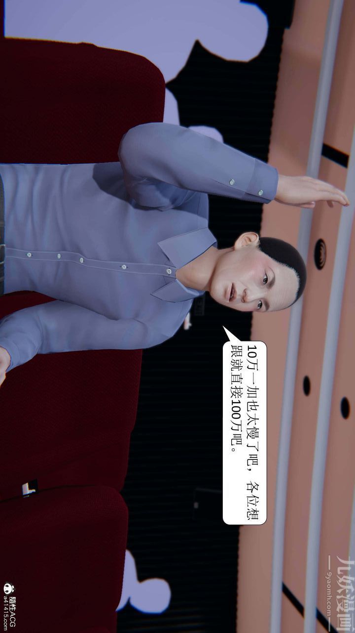 [3D]一夜暴富第04章-03話