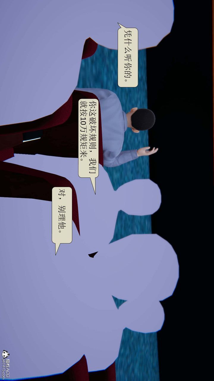 [3D]一夜暴富第04章-03話