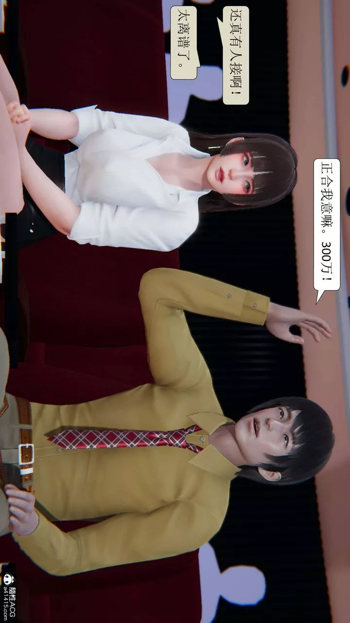 [3D]一夜暴富-第04章-03话 - 图片 18