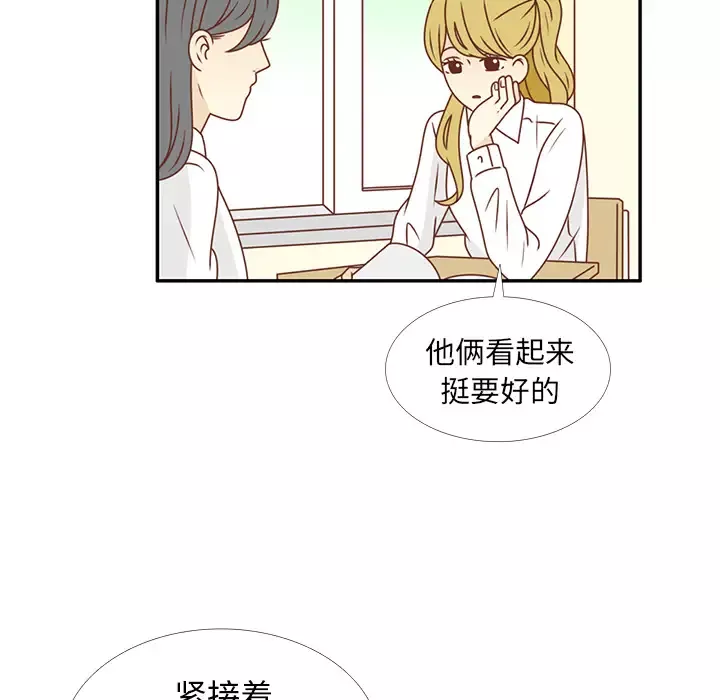 各自的春天-第25话 - 图片 68