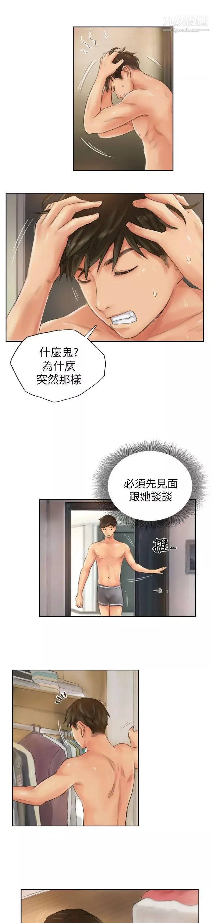 NEWFACE-第20话 - 图片 5