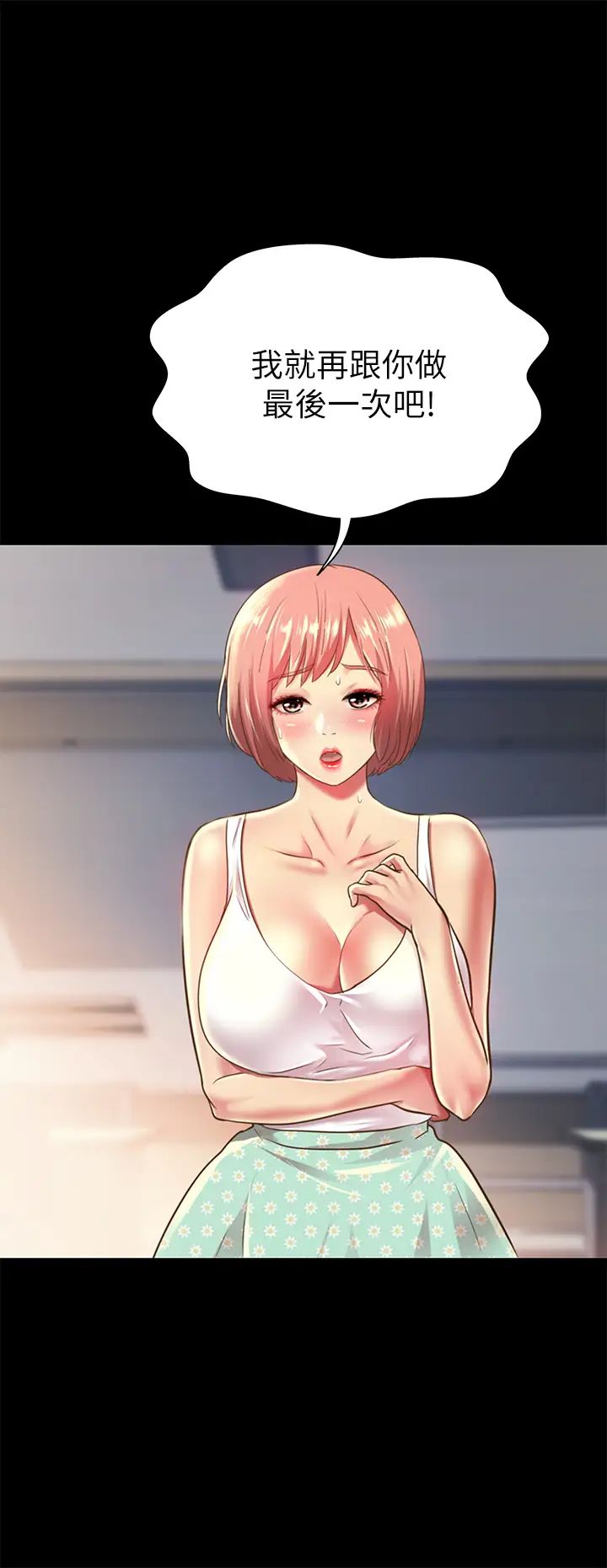 朋友,女朋友第90话-在校园里湿透的恩咏