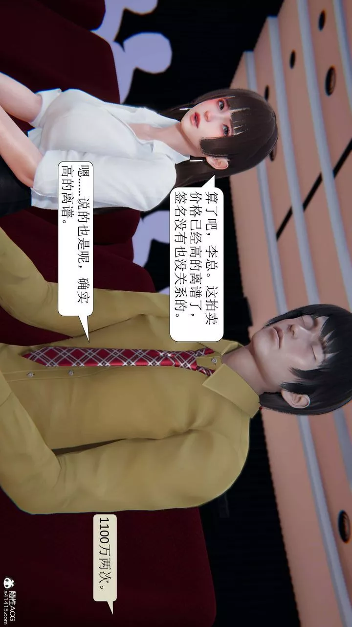 [3D]一夜暴富第04章-03話