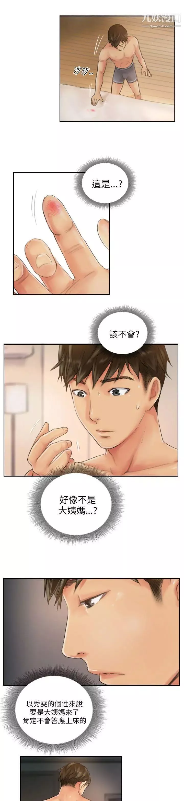 NEWFACE-第20话 - 图片 7