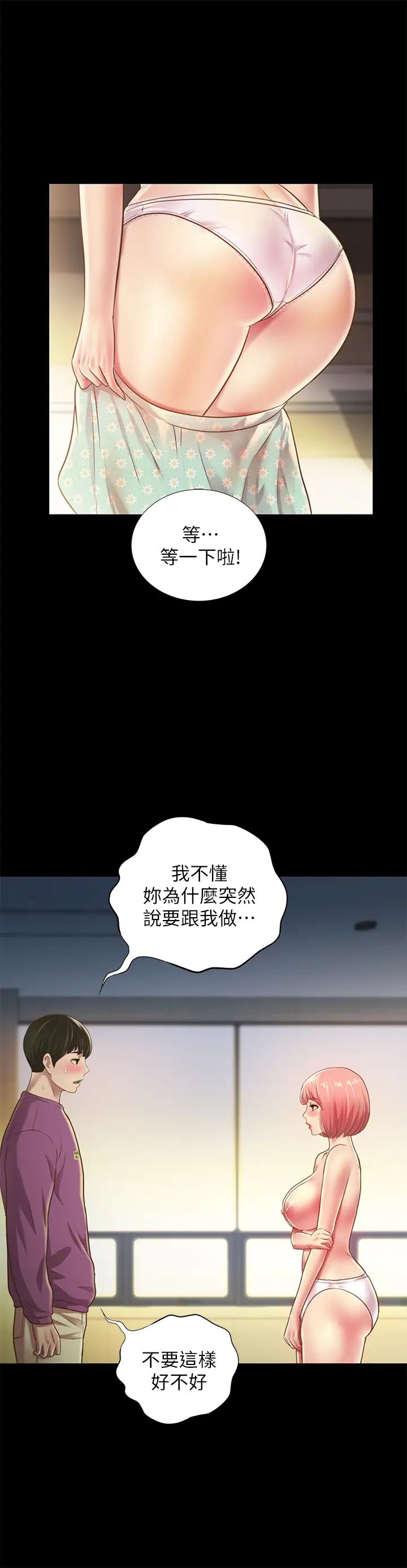 朋友,女朋友第90话-在校园里湿透的恩咏