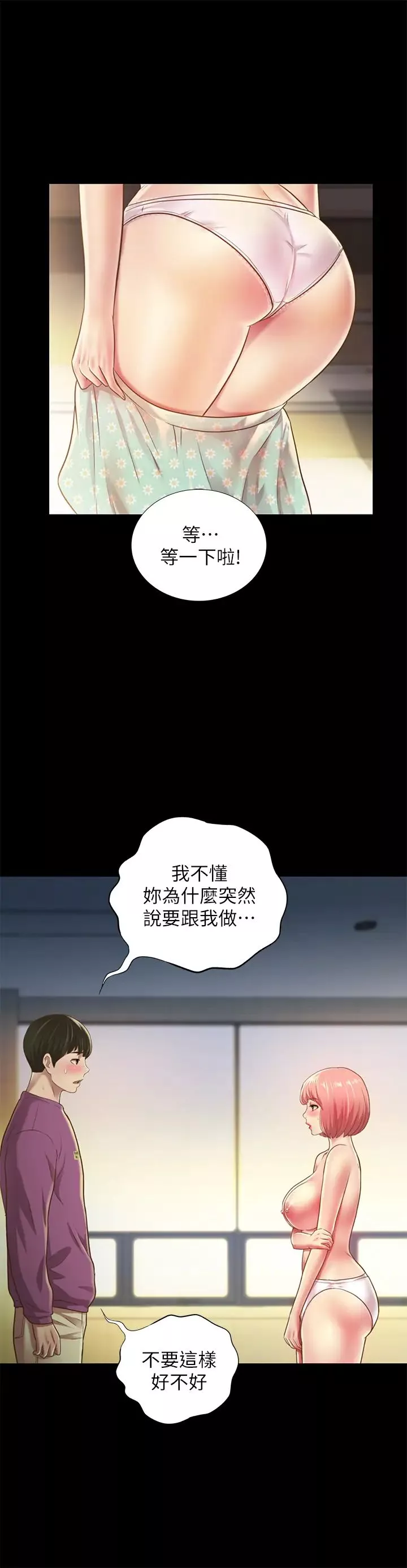朋友,女朋友-第90话-在校园里湿透的恩咏 - 图片 30