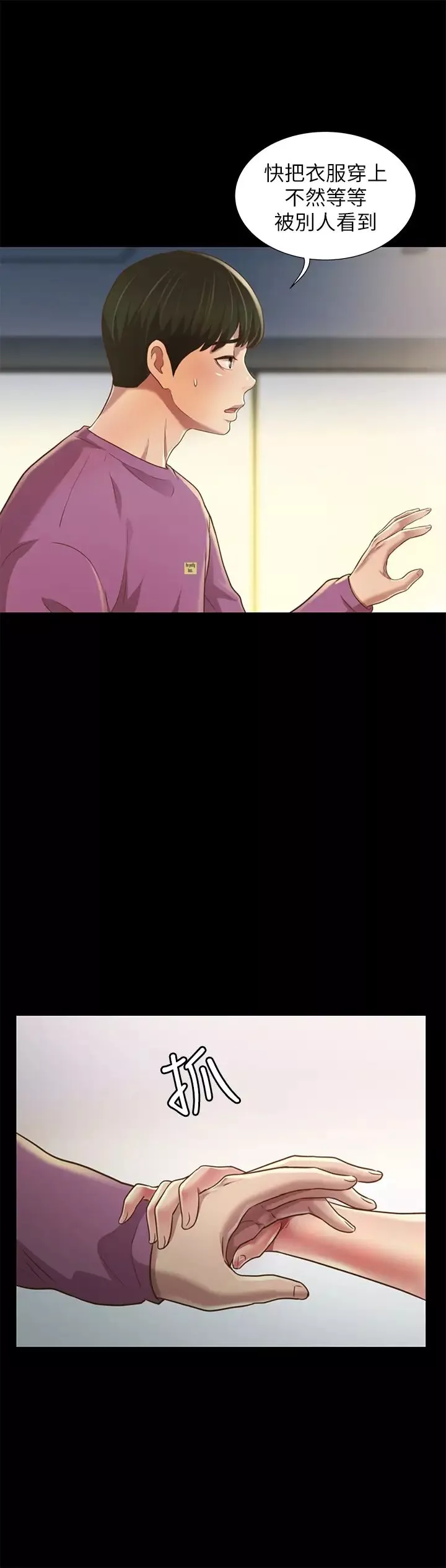 朋友,女朋友第90話-在校園裡濕透的恩詠