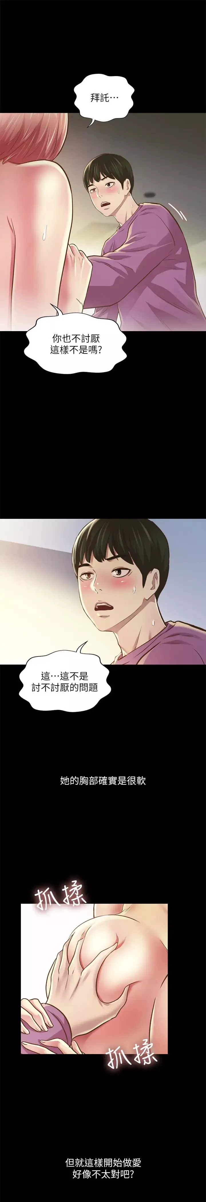 朋友,女朋友第90話-在校園裡濕透的恩詠