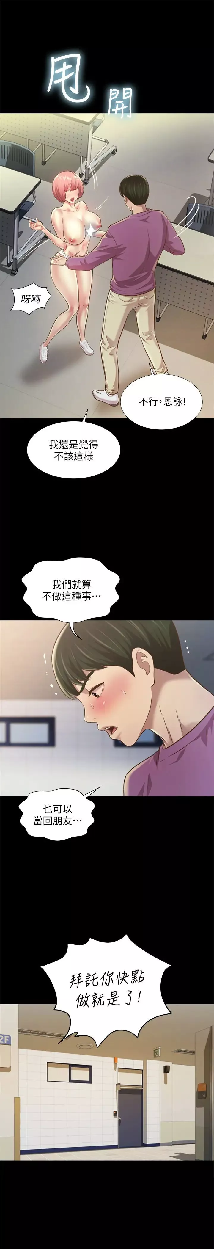 朋友,女朋友第90話-在校園裡濕透的恩詠