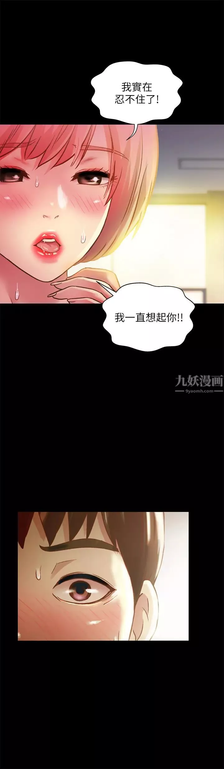 朋友,女朋友第90話-在校園裡濕透的恩詠