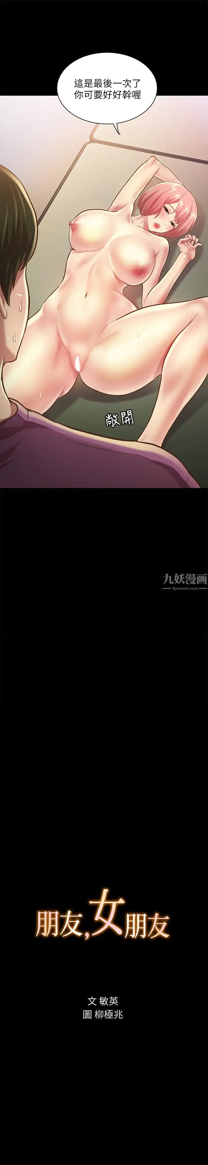 朋友,女朋友第91話-讓妳忘不了我