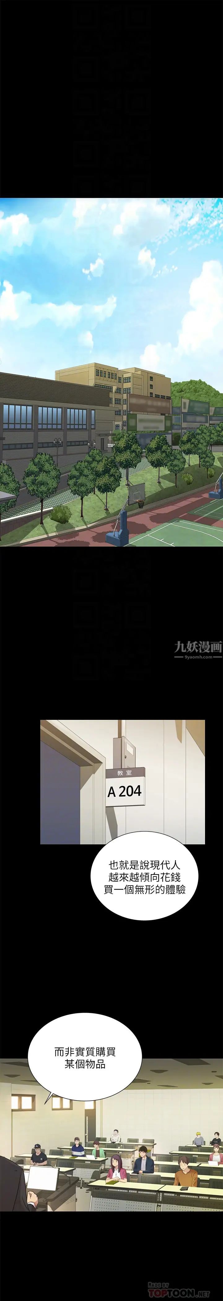 朋友,女朋友第91話-讓妳忘不了我