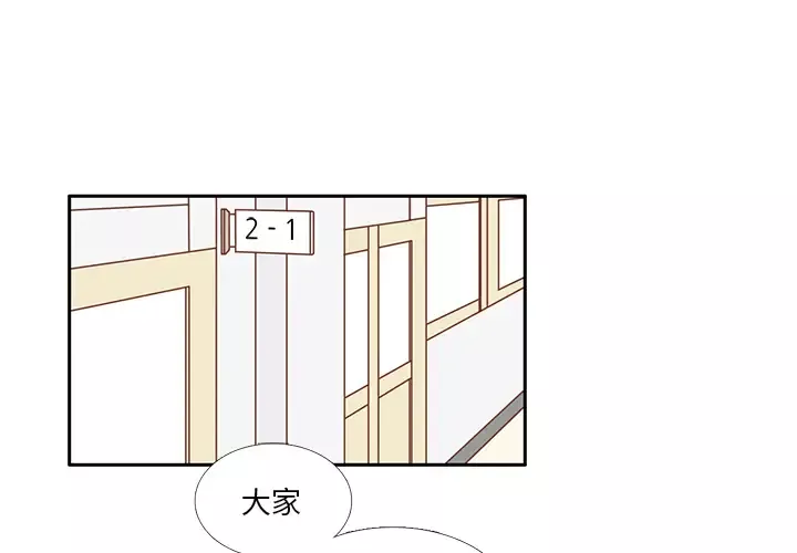 各自的春天-第26话 - 图片 1