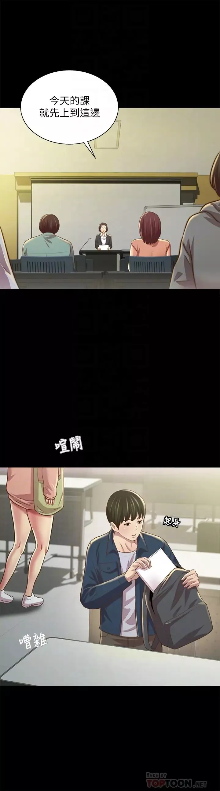 朋友,女朋友-第91话-让妳忘不了我 - 图片 6