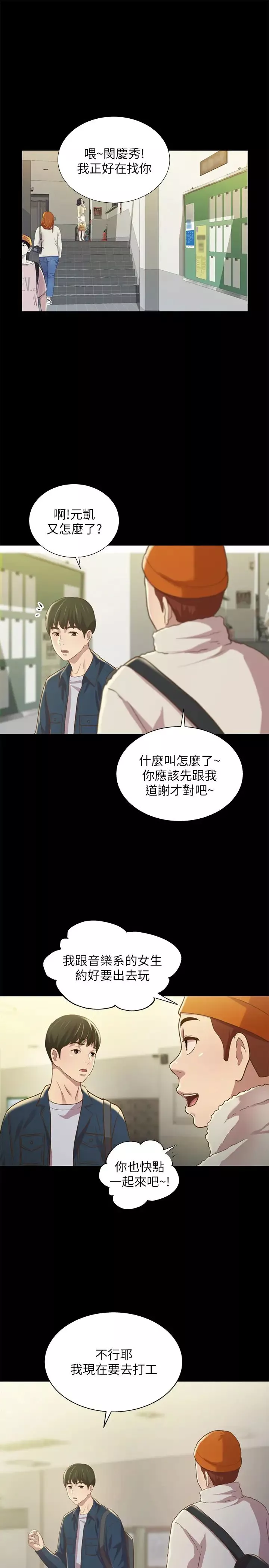 朋友,女朋友-第91话-让妳忘不了我 - 图片 7