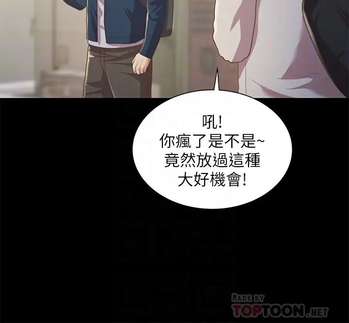 朋友,女朋友第91話-讓妳忘不了我